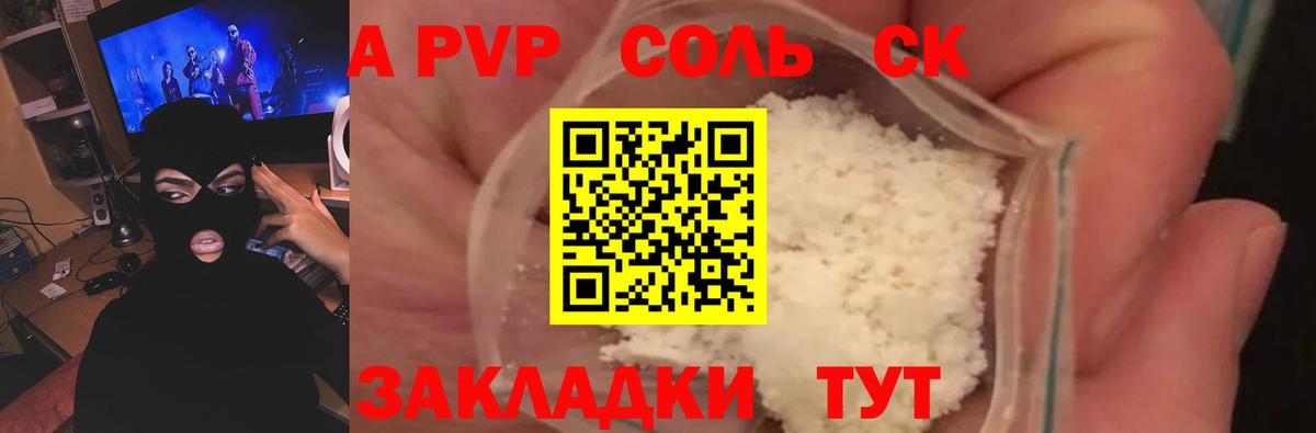 Альфа ПВП СК  Alpha-PVP Соль  Ханты-Мансийск  APVP мука  Вход с VPN 