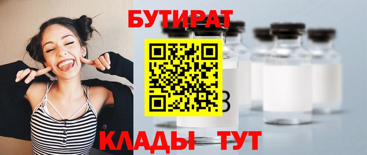 Бутират жидкий экстази  Вход с VPN  Ханты-Мансийск 