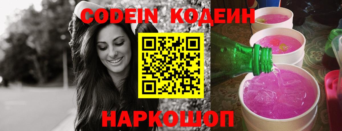 Ханты-Мансийск  Кодеин Purple Drank  Вход с VPN  Кодеин напиток Lean (лин) 