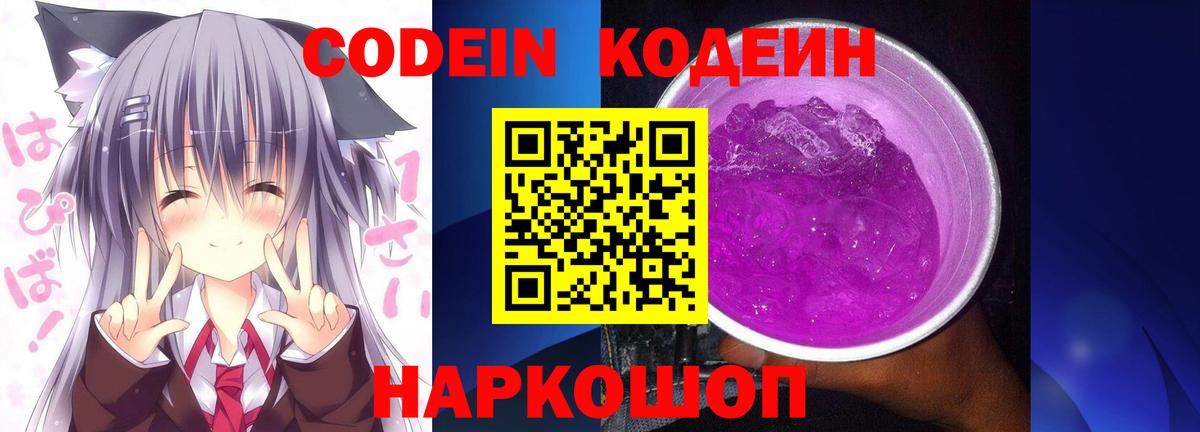 Кодеин напиток Lean (лин) Ханты-Мансийск