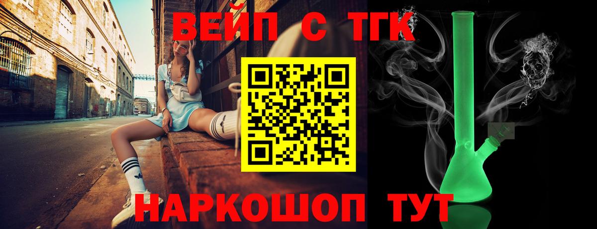 ТГК вейп с тгк Ханты-Мансийск
