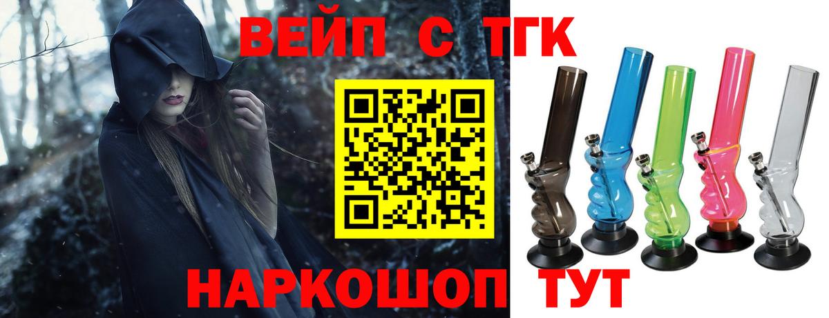 ТГК жижа  Вход с VPN  Ханты-Мансийск 